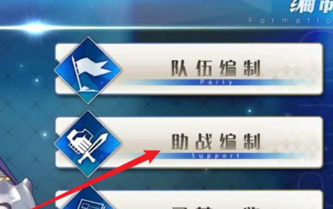 fgo怎么锁定好友助战 如何设置好友助战的锁定方式