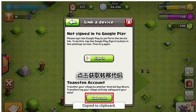 部落冲突(coc)手游谷歌账号怎么转移到国服 如何将部落冲突谷歌账号迁移至国服