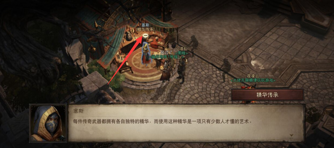 暗黑不朽怎么精华传承