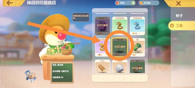 摩尔庄园手游怎么抓蝴蝶