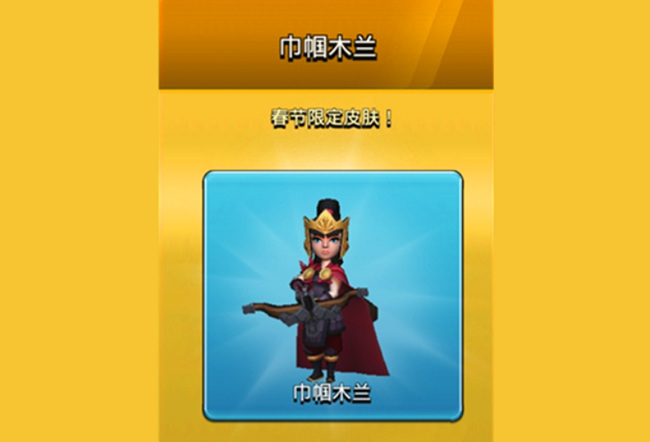 部落冲突(coc)手游巾帼木兰值得买吗