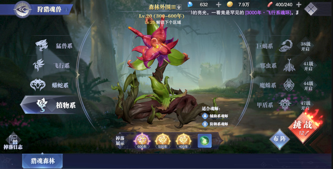 魂师对决植物系魂兽怎么打