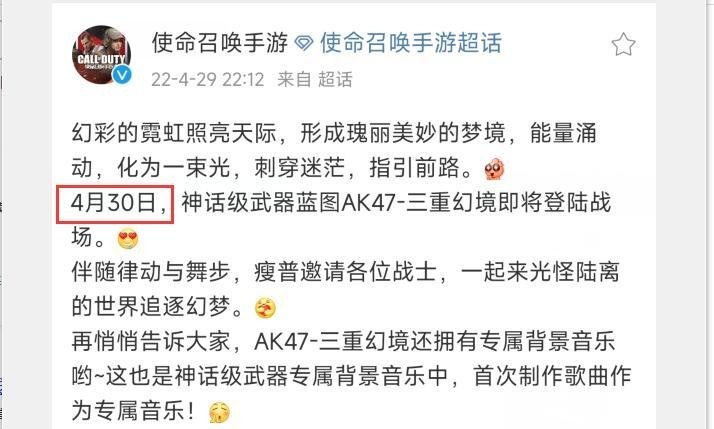 COD使命召唤手游ak47神话皮肤什么时候出