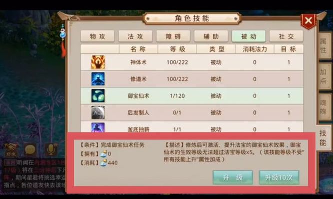 问道手游御宝仙术怎么升级