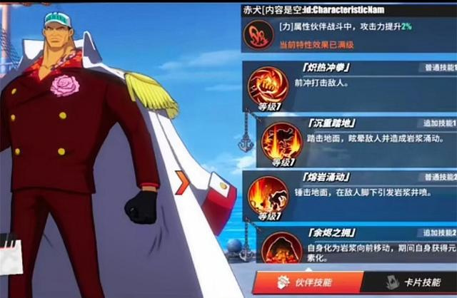 热血航线赤犬值得抽吗