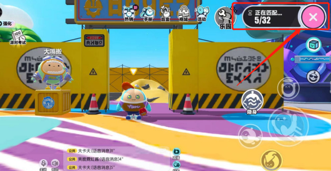 蛋仔派对手游怎么取消匹配模式