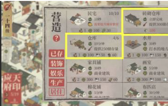 江南百景图仓库容量怎么提升