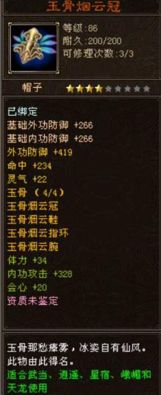 天龙八部玄昊玉86套装属性是什么