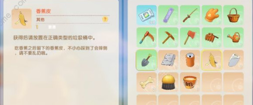 摩尔庄园手游香蕉皮怎么处理