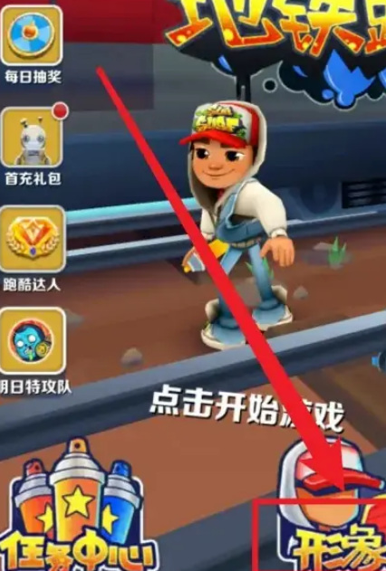 地铁跑酷手游滑板幻影怎么解锁