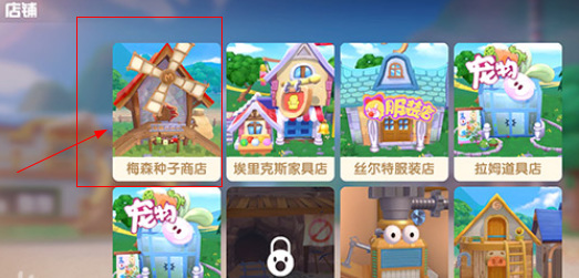 摩尔庄园手游买种子的商店在哪