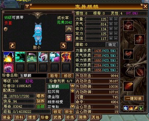 天龙八部十大拉风宝宝是谁 重磅揭秘天龙八部手游最拉风的十只宝宝