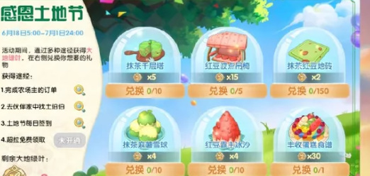 摩尔庄园手游丰收蛋糕食谱怎么获得