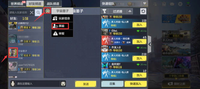 COD使命召唤手游怎么删除好友 使命召唤手游删除好友新办法