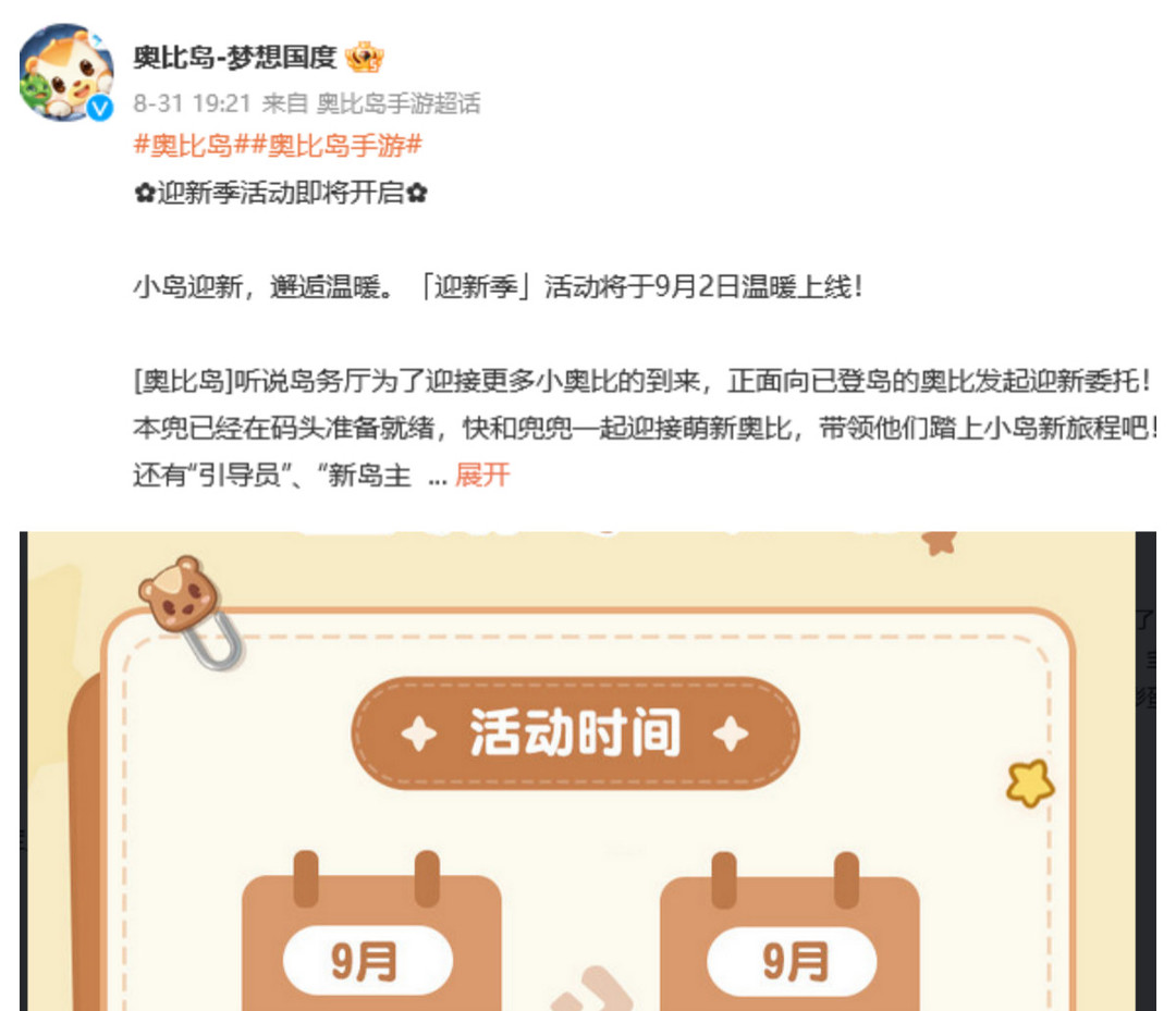 奥比岛手游迎新季在哪 奥比岛迎新 季游戏攻略快报