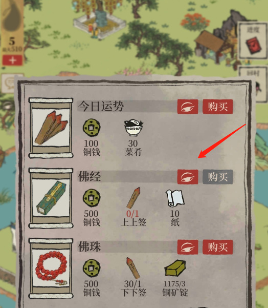 江南百景图 经书怎么获得