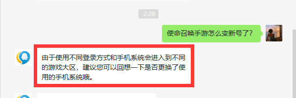 COD使命召唤手游怎么变新号了