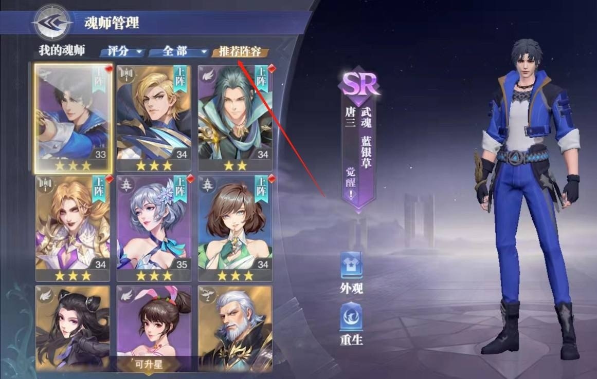 斗罗大陆魂师对决怎么看推荐阵容