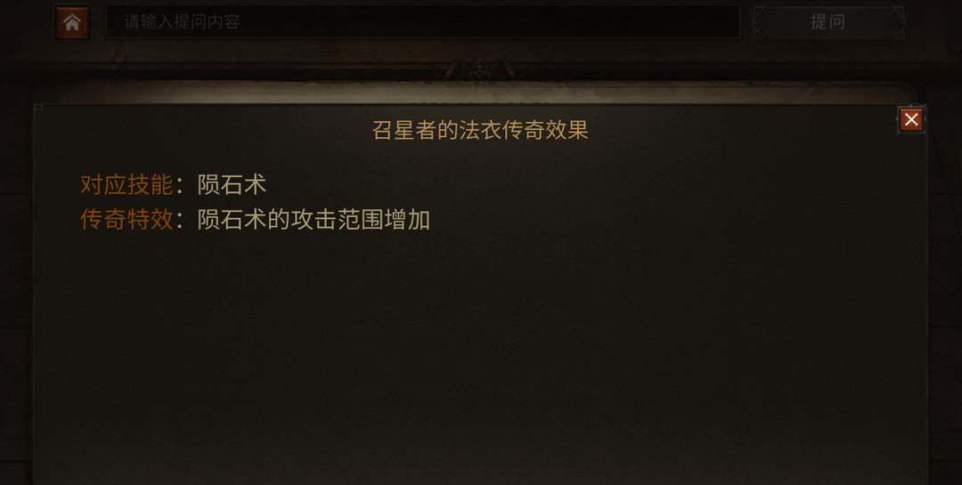 暗黑不朽召星者的法衣哪里掉落 暗黑不朽哪里可以获得召星者的法衣