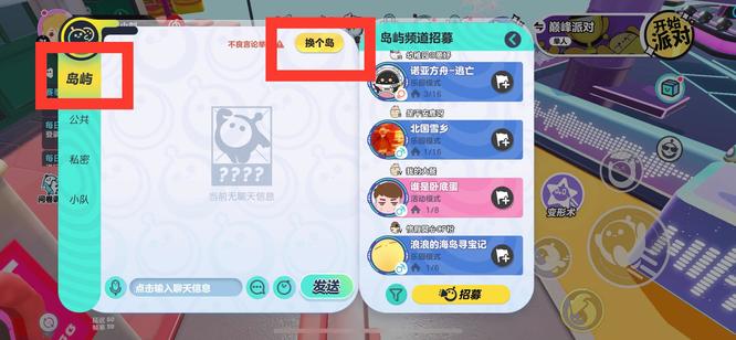 蛋仔派对手游怎么换岛屿 岛屿交换策略攻略