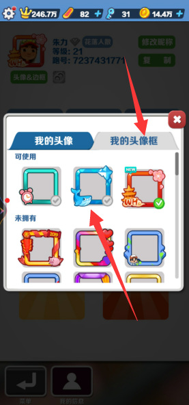 地铁跑酷手游怎么换头像框 地铁跑酷手游如何更换头像框