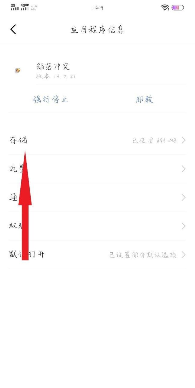 部落冲突(coc)手游怎么退出登录