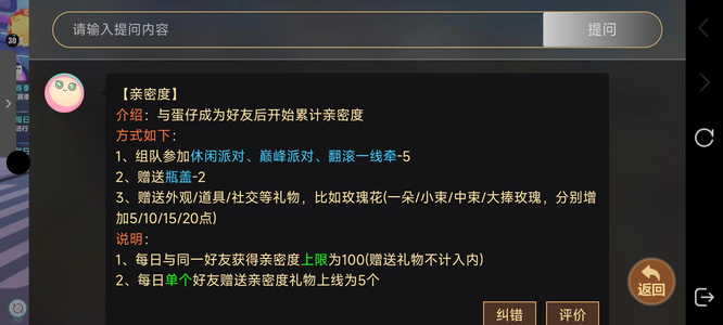 蛋仔派对手游挚友二级动作需要多少亲密度 蛋仔派对能解锁二级动作的亲密度要求