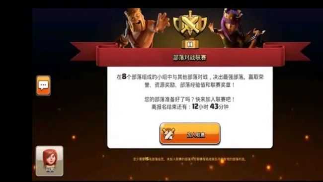 部落冲突(coc)手游部落对战联赛报名入口在哪