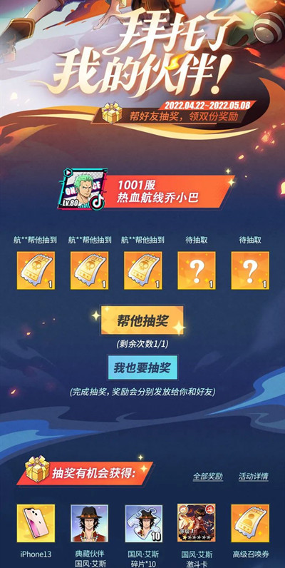 航海王：热血航线怎么助力的 热血航线手游如何获得航海王的助力