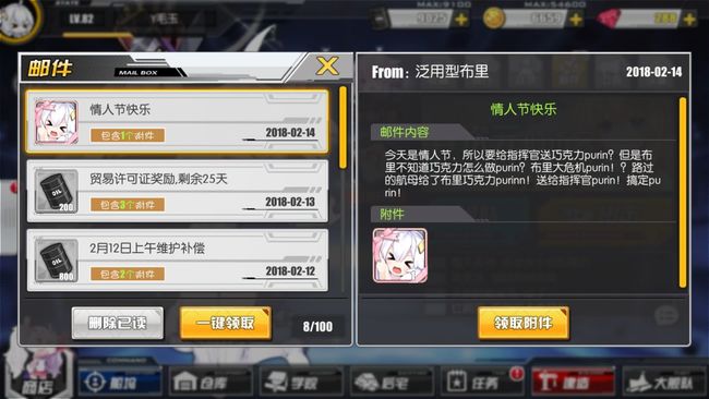 碧蓝航线手游的情人节礼物为什么打不开的