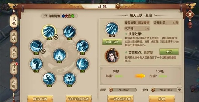 天龙八部手游华山技能连招是什么