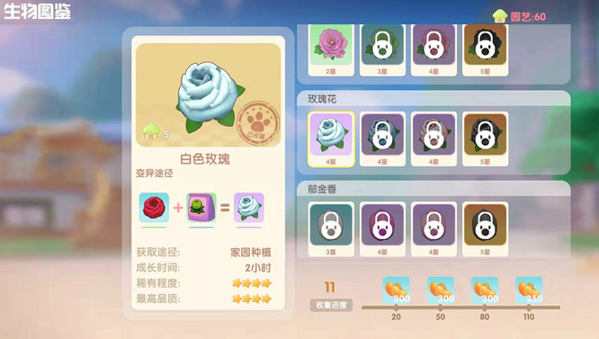 摩尔庄园手游玫瑰怎么变异