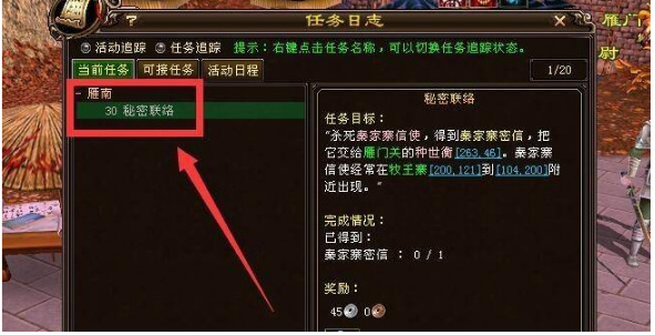 天龙八部雁南秦家寨信使在哪