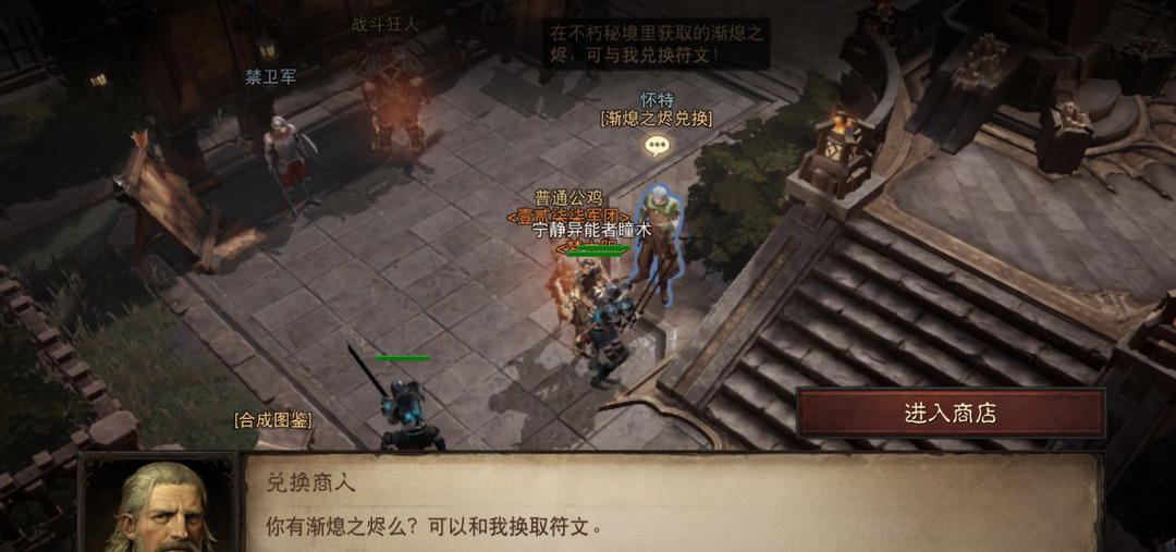 暗黑不朽符文艾提怎么兑换 暗黑破坏神不朽手游中符文艾提的兑换方式