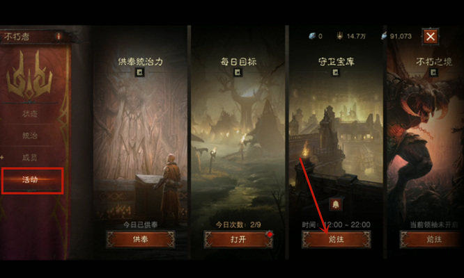 暗黑不朽宝库怎么进 暗黑破坏神手游如何进入不朽宝库
