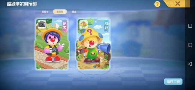 摩尔庄园手游为什么不能当骑士