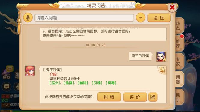 梦幻西游手游中鬼王任务中鬼王的种类有几种