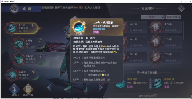 斗罗大陆魂师对决风笑天怎么玩