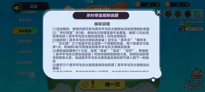 蛋仔派对手游怎么抽到喜羊羊的皮肤