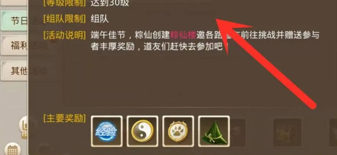 问道手游端午节活动怎么做