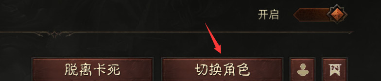 暗黑不朽怎么更换职业 暗黑破坏神手游如何更改职业