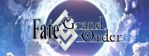 命运-冠位指定国服摩根什么时候出