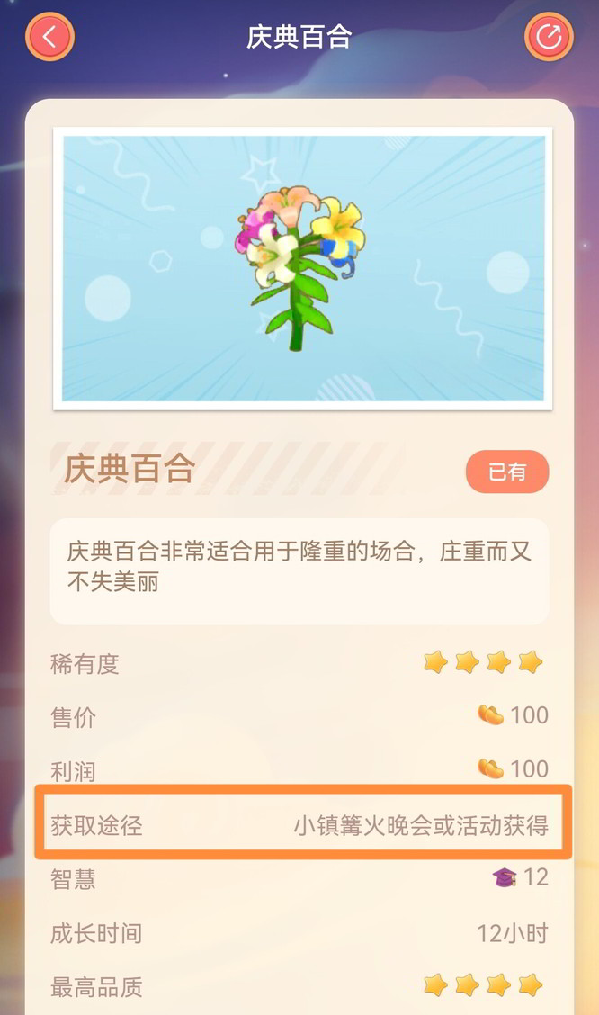 摩尔庄园手游庆典百合花怎么获得