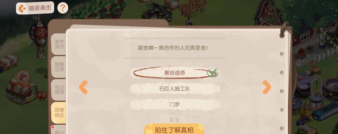 奥比岛手游暗夜袭击第六关怎么过 奥比岛暗夜袭击第六关攻略