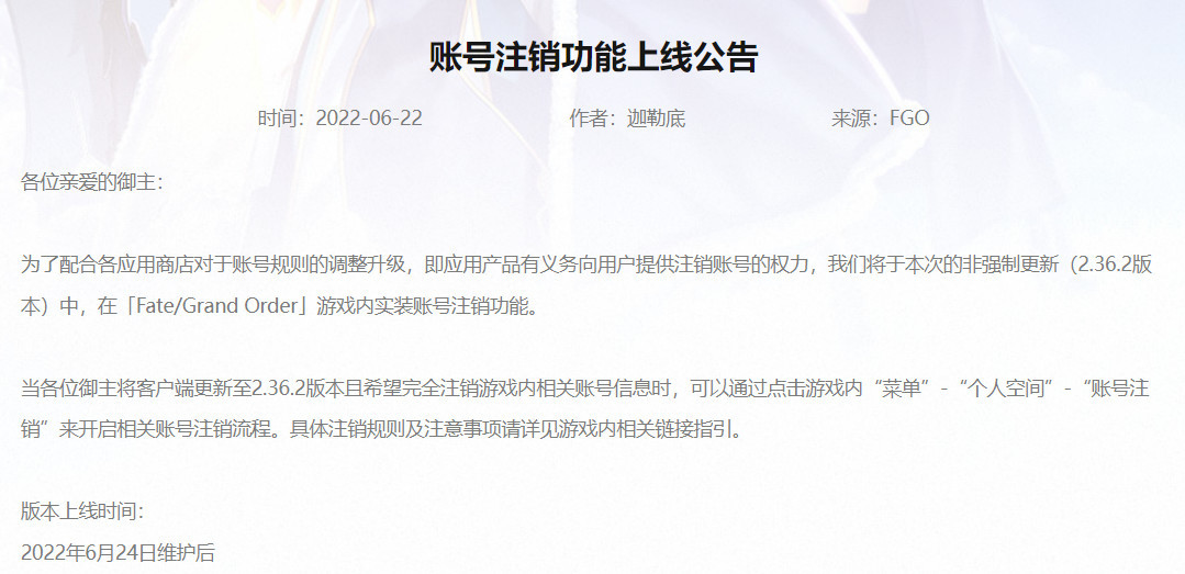 fgo账号怎么注销