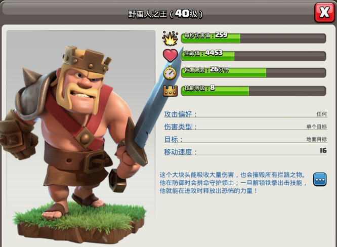 部落冲突(coc)手游10本双王最高多少级 部落冲突手游中双王最高等级是多少级