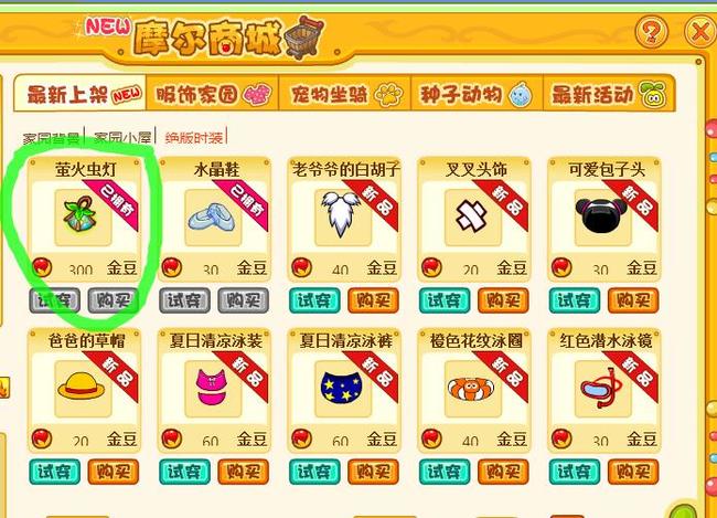 摩尔庄园手游萤火虫灯怎么获得