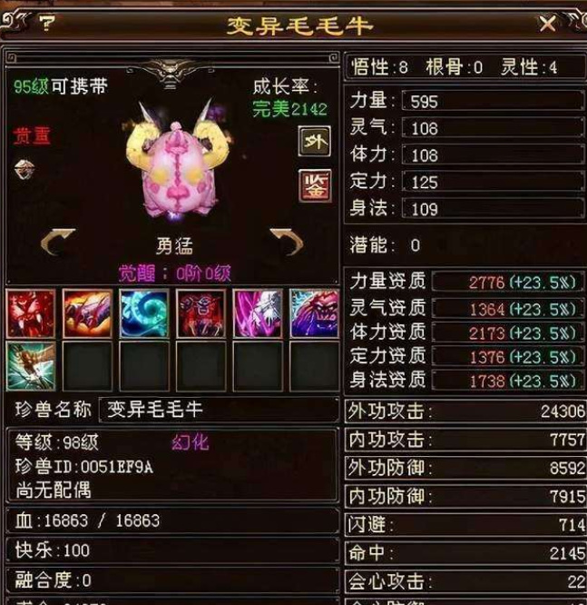 天龙八部宝宝成长率下边的数字代表什么意思