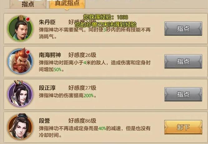 天龙八部手游逍遥宗派技能怎么搭配 天龙八部手游如何搭配逍遥宗派技能