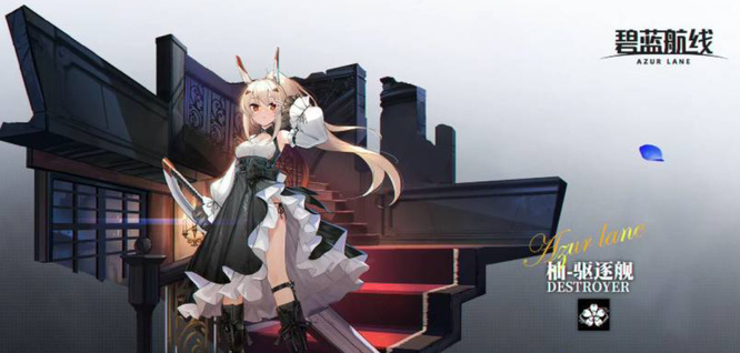 碧蓝航线手游柚为什么又叫凌波